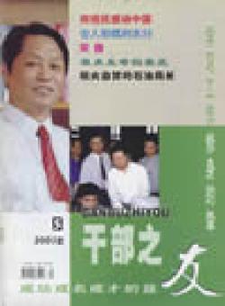 干部之友期刊
